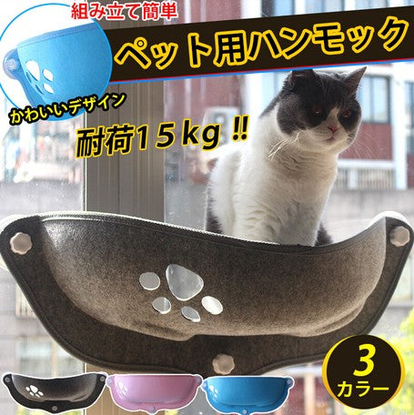 窓辺の猫ハンモック 吸盤式 耐荷重15kg