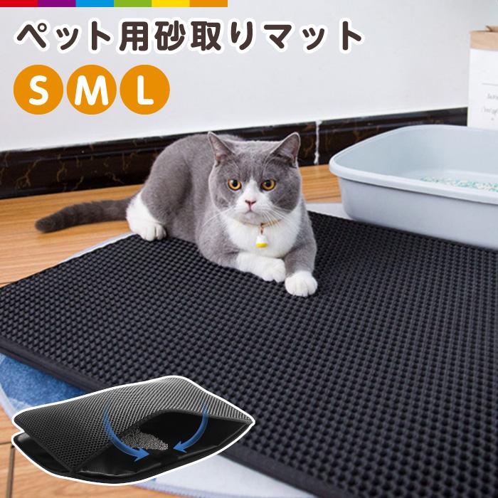 猫砂飛び散り防止マット
