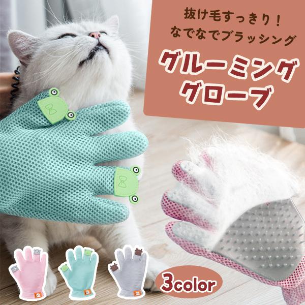 なでるだけグルーミンググローブ